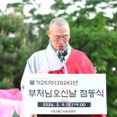 괴산 사암연합회, 불기 2570년 부처님오신날 봉축 점등식 봉행 이미지