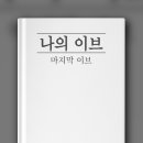온애
