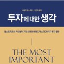 K-경영, 한국식 모순 경영의 힘 | [공지]시즌 4-4회(37th) '투자에 대한 생각' 그리고 36회 후기