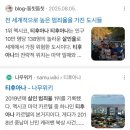 갓다올 | 살인율 1위도시 갓다옴(멕시코 티후아나)