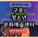 청소년 기타교실 | 구로청소년문화예술센터 SKB 방과후 발표회 후기｜7월부터 준비한 아이들 성장 무대