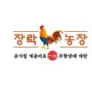 장락농장 이미지