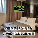 리제나호텔 이미지