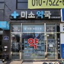 미소가득한약국 이미지