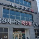 태흥 고깃집 이미지