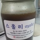 스홀리