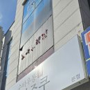 수타우동만조쿠 네이버블로그