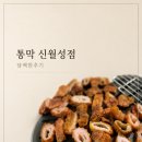 맥주통 | 대구 월성동 찐맛집 통막 신월성점 후기/살얼음 맥주,소주/대형스크린 야구/월성 통막창