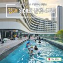 롯데쇼핑(주)롯데호텔앤리조트 김해 | 김해여행 롯데호텔앤리조트_쉼이 필요할 때 수영장 사우나 조식뷔페 호캉스