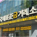 국제표준금거래소전주점 | 전주금목걸이 국제표준금거래소 전주점 엄마 생신 선물 구매 후기
