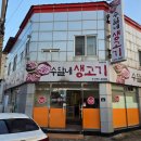 수달네생고기 이미지