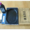 한문서예 · 한글서예 이미지