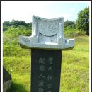 전 기황후 릉 터 이미지