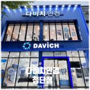 다비치안경 세종아름점 | 다비치안경 광주첨단점 | 첨단 안경집 다초점안경 맞춤제작후기