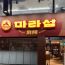 대연동·경성대 부경대 마라탕 맛집 , 마라섬 경성대부경대점 솔직 후기