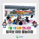 칠곡보야외물놀이장 네이버블로그