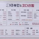 아구부인&코다리찜 네이버블로그