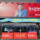 장수돌침대경산점 이미지