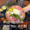 영천한우마을(옥동점) | 영천 문외동 미나리와 함께 먹는 고기집 육마왕