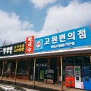 고원관광휴게소 이미지