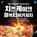 도미노피자 이미지