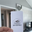 완도 정든 펜션 이미지