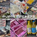영월 한반도농협하나로마트 캠핑 여행 필수 코스 한우부터 곱창까지 한번에!