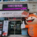 1997정육점