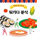 튀기다분식