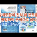 ＜광개토대제와 저번 즉 일본의 관계＞ 호태릉이 일본에 있는 이유 이미지