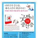 굿바이 중산층 (대한민국 중산층 부자만들기 프로젝트) 이미지