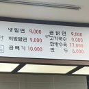 가야밀면 이미지