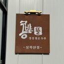 뜰하나 | 파주 심학산 맛집 한식당 콩밭뜰 두부한상 내돈내산 후기