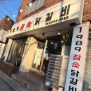 1989참숯닭갈비