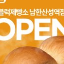 블럭제빵소남한산성역점
