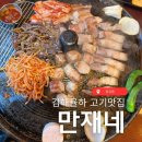 코코샤브장유율하점 | 김해 장유맛집 만재네 율하점모임하기 좋은 율하2지구맛집 후기