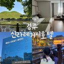 로얄휘트니스센타 | 경주 신라레거시호텔 아이랑 황리단길 숙소 추천 조식 키즈라운지