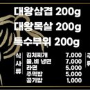 대왕육