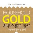 하우스홀드 이미지