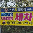 한국카세차장 이미지