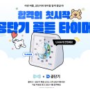 추천인 입력하고 귀여운 골든 타이머 받아가세요 !! 이미지