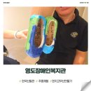 영도구장애인복지관 | 2025.10.02. 영도장애인복지관 주중체험프로그램_후기