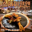 문래동 가성비 좋은 회전초밥 맛집 스시이안앤 홈플러스 영등포점