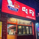 신현분식