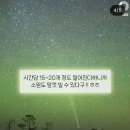 4월22일밤 거문고자리 유성우 떨어짐 이미지