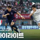 K리그2 20R 충북청주 vs 수원 8.1토 이미지