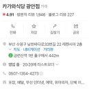 카가와식당 광안점 이미지