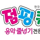 신나는줄넘기클럽