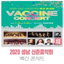 김계희 밴드 생황 연주회 | [공연전시] 2020 신춘음악회 백신콘서트 온라인 공연