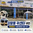 정왕카센타 | 일요일 영업하는 카센타 정왕동 카프로샵 시흥정왕점 광명,시흥,안양,안산과 가까운 카센터 방문 후기
